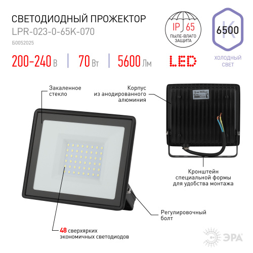 Прожектор светодиодный ЭРА LPR-023-0-65K-070 70Вт 6500K 5600Лм IP65 (1/10) (Б0052025) фото 6