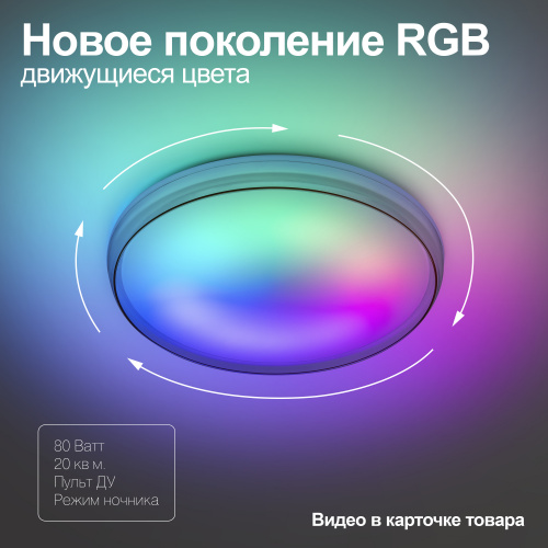 Светильник светодиодный ЭРА потолочный SPB-6-80-RC Solar RGBD с ДУ динамическое 80Вт (1/5) (Б0054483) фото 17