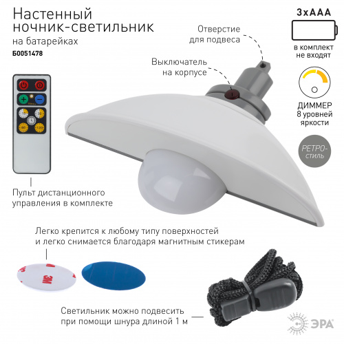 Светильник-ночник светодиодный ЭРА NLED-488-1W-MS-W настенный на батарейках с пультом белый (1/24) (Б0051478) фото 10