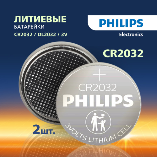 Элемент питания PHILIPS  CR2032 2BL (2/40/400/56000) (Б0062716) фото 5