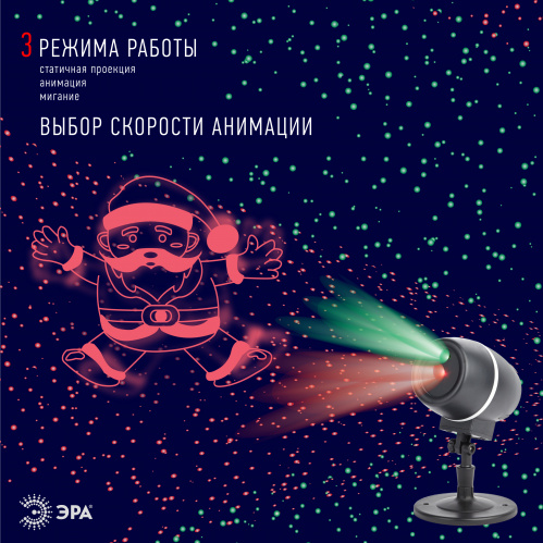 Проектор лазерный ЭРА Танцующий Санта 2 цвета лазерный 220В IP44 (1/12) (Б0047977) фото 4