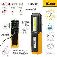 Фонарь ЭРА RA-803 аккумуляторный Практик 6Вт 400Лм крючок, клипса-держатель, магнит, 2 режима, miscro USB, блистер (1/12/48) (Б0052313)