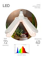 Фитолампа для растений светодиодная ЭРА GREEN LINE ФИТО-40W-PFR-E27-GR 4-х лепестковая полного спектра 40 Вт Е27 (1/25) (Б0064531)