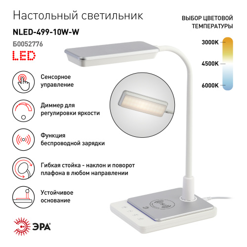 Светильник настольный ЭРА NLED-499-10W-W светодиодный с основанием белый (1/6) (Б0052776)
