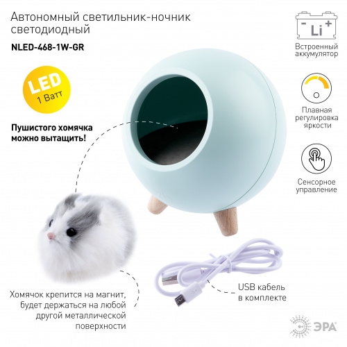 Детский ночник - светильник светодиодный ЭРА NLED-468-1W-GR хомяк зеленый (1/48) (Б0052817) фото 13