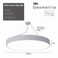 Светильник светодиодный ЭРА Geometria SPO-132-W-40K-088 Ring 88Вт 4000К 6000Лм IP40 800*80 белый подвесной драйвер внутри (1/2) (Б0058902)