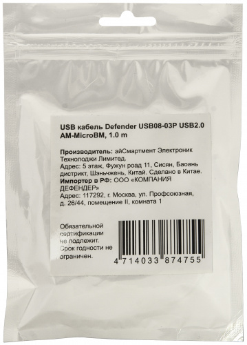 Кабель DEFENDER USB08-03P USB2.0, AM-MicroBM, 1м, черный (1/500) (87475) фото 9