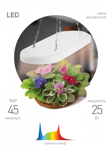 Светильник для растений ЭРА FITO-25W-QLED-FLY подвесной полного спектра 25 Вт (1/20) (Б0053062) фото 3