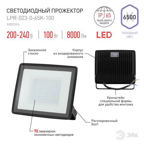 Прожектор светодиодный ЭРА LPR-023-0-65K-100 100Вт 6500K 8000Лм IP65 (1/10) (Б0052026) фото 6