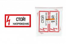 Плакат 200х100мм "Стой. Напряжение" TDM (10/10000) (SQ0817-0033)