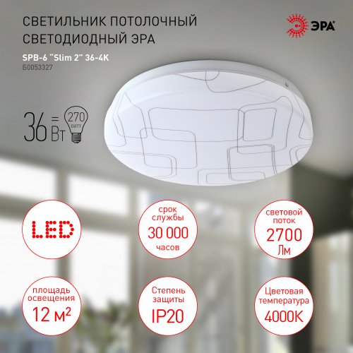 Светильник светодиодный ЭРА потолочный SPB-6 Slim 2 36-4K без ДУ 36Вт 4000K (1/20) (Б0053327) фото 2