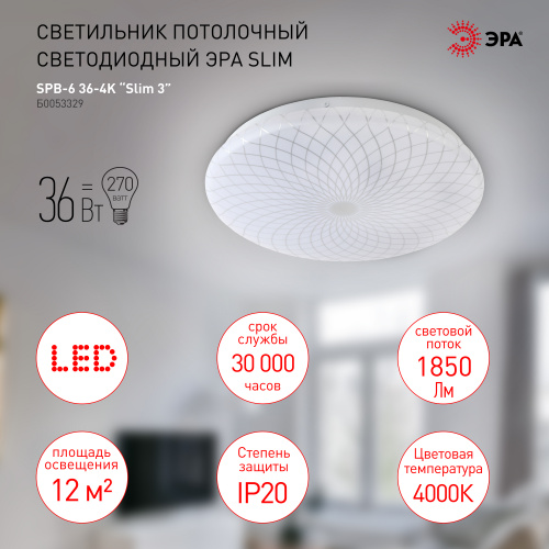 Светильник светодиодный ЭРА потолочный SPB-6 Slim 3 36-4K без ДУ 36Вт 4000K (1/20) (Б0053329) фото 3
