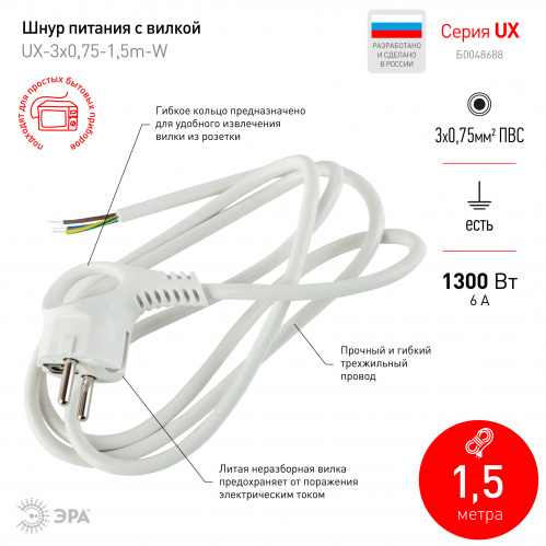 Шнур сетевой ЭРА с вилкой UX-3x0,75-1,5m-W с заземлением ПВС 3x0,75мм2 1,5 м белый (1/50) фото 2