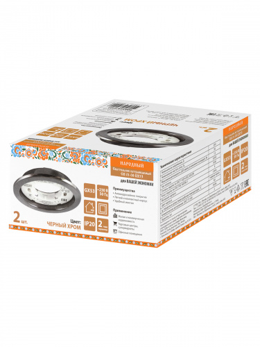 Светильник встраиваемый СВ 01-08 GX53 220 В 50 Гц, черный хром, 2 шт/уп, Народный (10/50) (SQ0359-0101) фото 2 Светильник встраиваемый СВ 01-08 GX53 220 В 50 Гц, черный хром, 2 шт/уп, Народный (10/50) (SQ0359-0101) фото 2