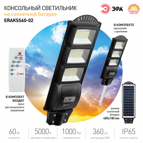 Светильник ЭРА консольный на солн. бат. SMD с кронштейном 60W с датч. движ. ПДУ 1000lm 5000К IP65 (Б0046802) фото 8