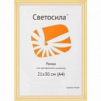 Светосила Радуга 21x30 Золото , со стеклом (25/750) (Б0031001)
