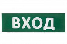 Сменное табло TDM "Вход" зеленый фон для "Топаз" (1/152) (SQ0349-0216)