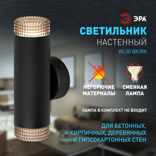 Светильник ЭРА настенный декоративный WL50 BK/BK под лампы 2*GU10 2*12Вт IP20 черный (1/50) (Б0061193) фото 10