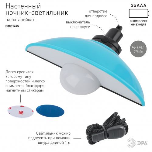 Светильник-ночник светодиодный ЭРА NLED-487-1W-SW-BU настенный на батарейках с выключателем голубой (1/24) (Б0051475) фото 9