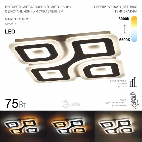 Светильник светодиодный ЭРА потолочный GEO с ДУ SPB-6 GEO-4 RC 75 с пультом 75Вт (Б0050919) фото 2