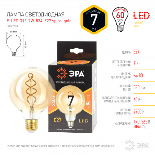 Лампа светодиодная ЭРА F-LED G95-7W-824-E27 spiral gold E27 / Е27 7Вт филамент шар золотистый теплый белый свет (1/20) (Б0047663) фото 4