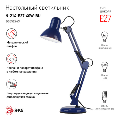 Светильник настольный ЭРА N-214-E27-40W-BU Е27 струбцина с основанием синий (1/12) (Б0052763)