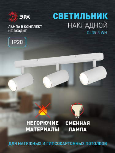 Светильник ЭРА накладной настенно-потолочный спот OL35-3 WH MR16 GU10 IP20 белый хром (1/12) (Б0056367) фото 11
