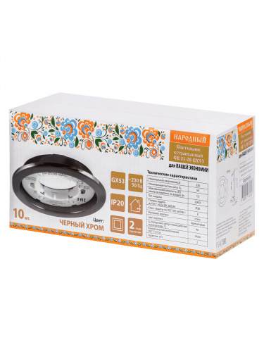 Светильник встраиваемый СВ 01-08 GX53 220 В 50 Гц, черный хром, 10 шт/уп, Народный (1/10) (SQ0359-0105) фото 2 Светильник встраиваемый СВ 01-08 GX53 220 В 50 Гц, черный хром, 10 шт/уп, Народный (1/10) (SQ0359-0105) фото 2