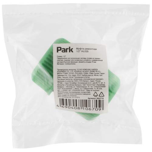 Муфта ремонтная 1/2" HL035 в пакете (1/50/400) (002716)