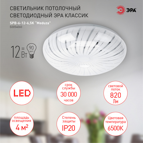 Светильник светодиодный ЭРА потолочный SPB-6-12-6,5K Meduza без ДУ 12Вт 6500K (1/20) (Б0054060) фото 3