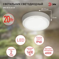 Светильник светодиодный ЭРА ЖКХ SPB-301-0-4K-20 IP20 20Вт 1600Лм 4000К круг (1/60) (Б0055045)