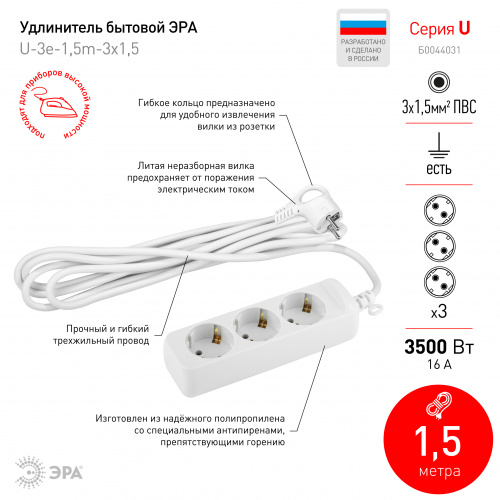 Удлинитель ЭРА U-3e-1,5m-3x1,5 с заземлением 3 розетки 1,5м ПВС 3x1,5мм2 16А (1/10) (Б0044031) фото 2