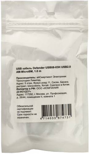 Кабель DEFENDER USB08-03H USB2.0, AM-MicroBM, 1м, черный (1/50/400) (87473) фото 9