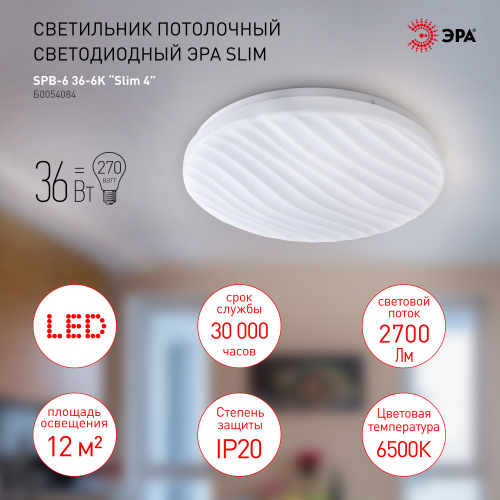 Светильник светодиодный ЭРА потолочный Slim без ДУ SPB-6 Slim 4 36-6K 36Вт 6500K (1/20) (Б0054084) фото 3