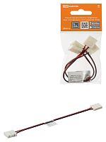 Коннектор для гибкого соединения двух светодиодных лент шириной 10 мм, (уп. 2 шт), TDM (1/300) (SQ0331-0403)