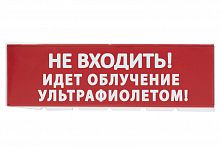 Сменное табло TDM "Не входить! Идет облучение ультрафиолетом" красный фон для "Топаз" (1/152) (SQ0349-0223)