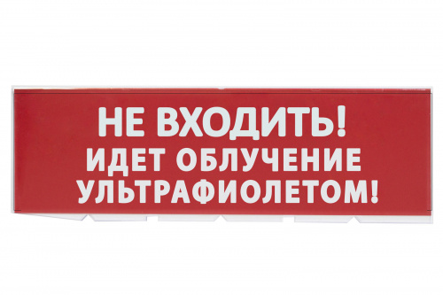 Сменное табло TDM "Не входить! Идет облучение ультрафиолетом" красный фон для "Топаз" (1/152) (SQ0349-0223)