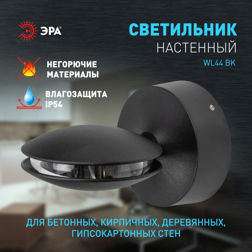 Светильник светодиодный ЭРА настенный декоративный WL44 BK 9Вт 3500К черный IP54 для интерьера, фасадов зданий (1/20) (Б0054424) фото 8