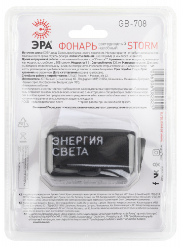 Фонарь ЭРА GB-708 налобный Шторм на батарейках 3 режима 5 Вт СОВ 3хААА (1/12/144) (Б0052750) фото 7