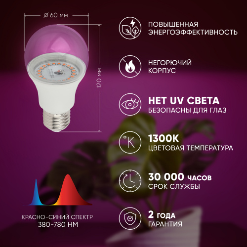 Фитолампа для растений светодиодная ЭРА FITO-10W-RB-E27 красно-синего спектра 10 ВТ Е27 (1/36) (Б0050600) фото 10