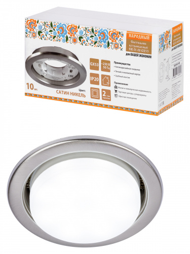 Светильник встраиваемый СВ 01-08 GX53 220 В 50 Гц, сатин никель, 10 шт/уп, Народный (1/10) (SQ0359-0108) Светильник встраиваемый СВ 01-08 GX53 220 В 50 Гц, сатин никель, 10 шт/уп, Народный (1/10) (SQ0359-0108)
