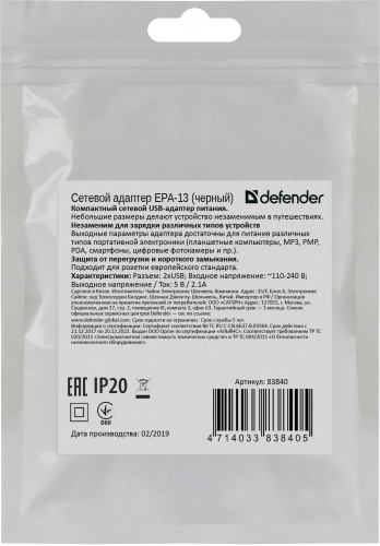Блок питания сетевой 2 USB DEFENDER EPA-13, черный, 5V/2.1А, пакет (1/50/200) (83840) фото 9
