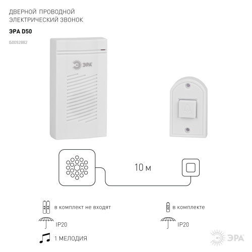 Звонок дверной ЭРА D50 проводной, белый, 1 мелодия (1/200) фото 2