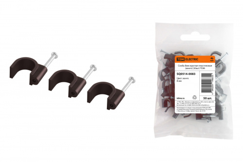 Скоба 8мм круглая пластиковая (венге) (50шт) TDM (1/400) (SQ0514-0083) Скоба 8мм круглая пластиковая (венге) (50шт) TDM (1/400) (SQ0514-0083)
