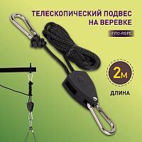 Кронштейн для фитоламп и фитосветильников ЭРА FITO-rope телескопический подвес 2 м с карабином (1/200) (Б0061037)