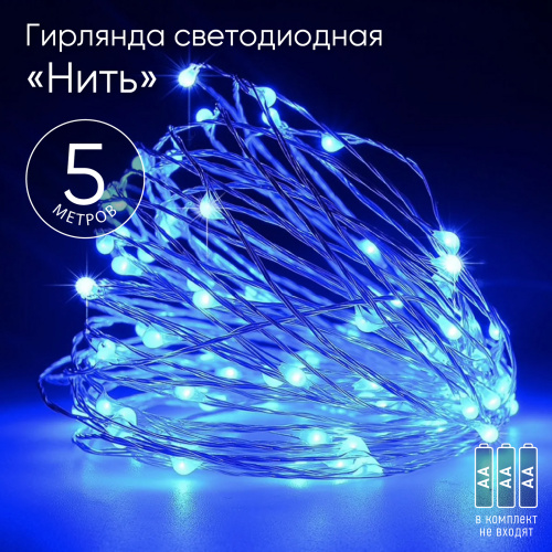 Гирлянда светодиодная ЭРА ENIN-5NB Нить 5 м синий свет АА (100/2500) (Б0047962) фото 8