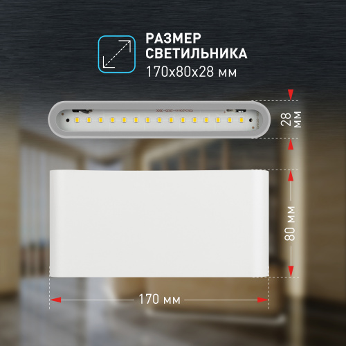 Светильник светодиодный ЭРА настенный декоративный WL41 WH 10Вт 3500К белый IP54 для интерьера, фасадов зданий (1/40) (Б0054419) фото 10 Светильник светодиодный ЭРА настенный декоративный WL41 WH 10Вт 3500К белый IP54 для интерьера, фасадов зданий (1/40) (Б0054419) фото 10