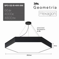 Светильник светодиодный ЭРА Geometria SPO-122-B-40K-066 Hexagon 66Вт 4000К800*800*80 черный подвесной драйвер внутри (1/2) (Б0058877)