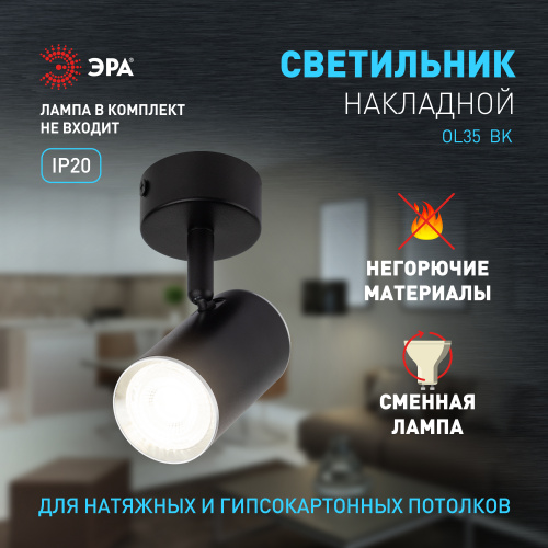 Светильник ЭРА накладной настенно-потолочный спот OL35 BK MR16 GU10 IP20 черный, хром (1/40) (Б0056362) фото 9