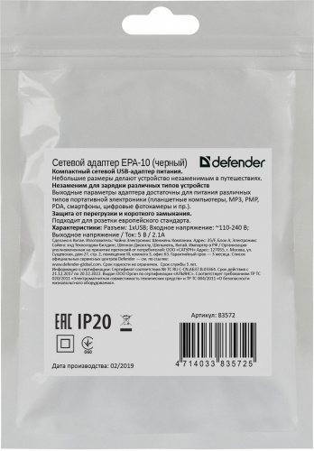 Блок питания сетевой 1 USB DEFENDER EPA-10, черный, 5V/2.1А, пакет (1/50/200) (83572) фото 7